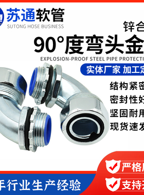 90度弯头 包塑金属软管接头穿线蛇皮管接头软管桥架端式箱接头DWJ