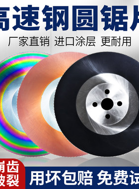 锋利耐用无毛刺高速钢锯片