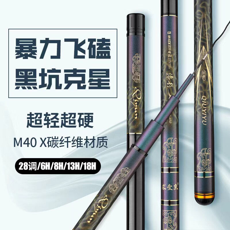 4H5H6H8H13H16H18H20H23H飞鱼竿