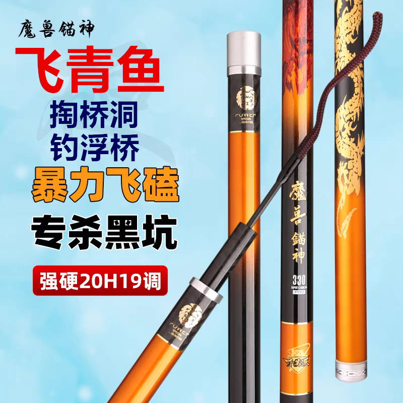 暴力飞青鱼竿锚鱼竿掏桥洞钓浮桥