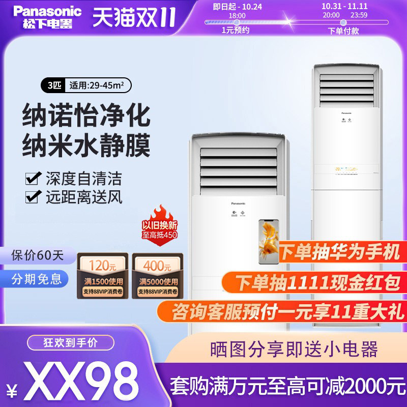 松下客廳大3匹變頻納諾怡除菌除味淨化除菌櫃機健康空調D27FP3在類目 大家電, 空調中 - 來自Buy2taobao.com提供專業的淘寶代購服務