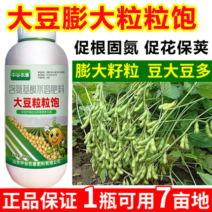 大豆粒粒饱大豆专用叶面肥豆类促花豆粒饱满增产毛豆氨基酸水溶肥