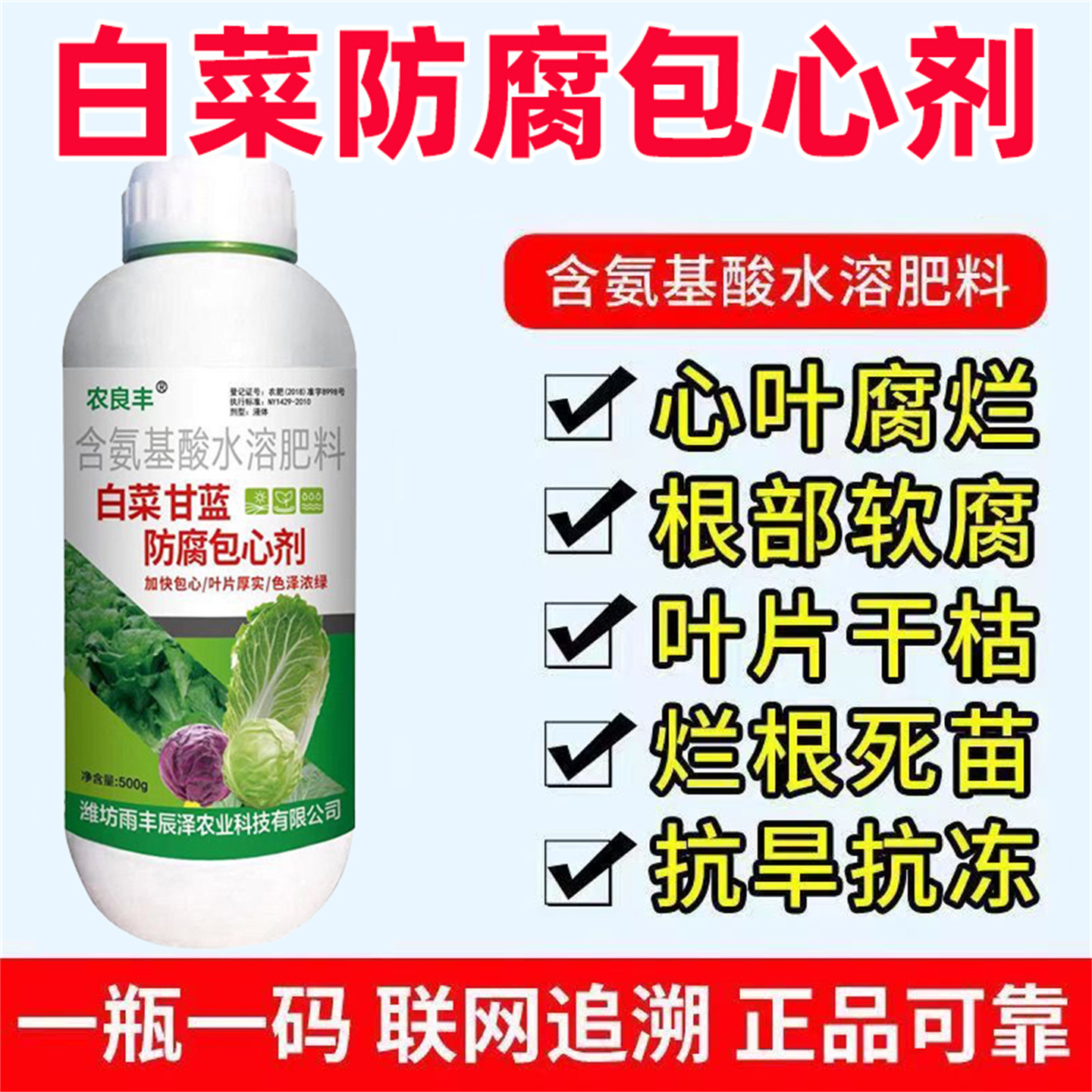 白菜甘蓝防腐包心剂含氨基酸水溶肥有机质叶面肥加速包心预防腐烂