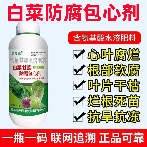 白菜甘蓝防腐包心剂叶面肥防腐烂