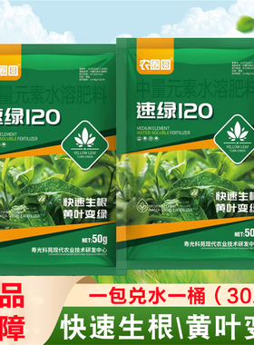 正品速绿120叶绿素家庭种菜园艺壮苗生根果树蔬菜黄叶变绿叶面肥