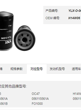 螺杆式压缩机油过滤器W719/5  W940 W950 W962 H14W06适配于大众