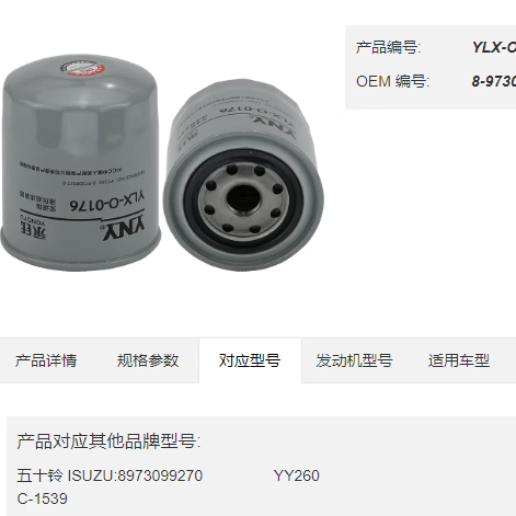 机油滤机油滤清器五十铃永钰YNY