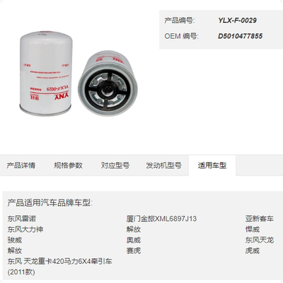 燃油滤清器东风雷诺康明斯发动机