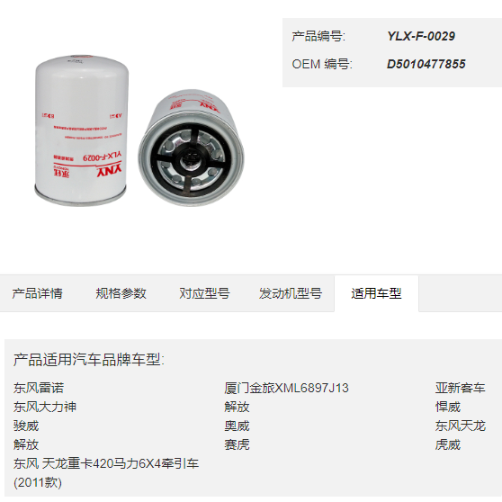 燃油滤清器东风雷诺康明斯发动机