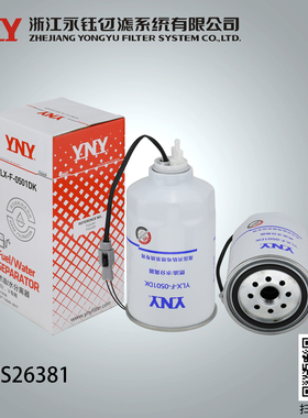 柴油滤FS26381 FS26389高压共轨电喷油水分离器永钰YNY