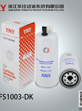 FS1003油水分离器FS19596高压共轨电喷柴油滤