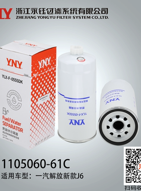 1105060-61C高压共轨电喷油水分离器柴油滤厂家直发