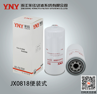 JX0818便装式潍柴重汽玉柴机油滤清器滤芯机滤 61000070005带螺帽