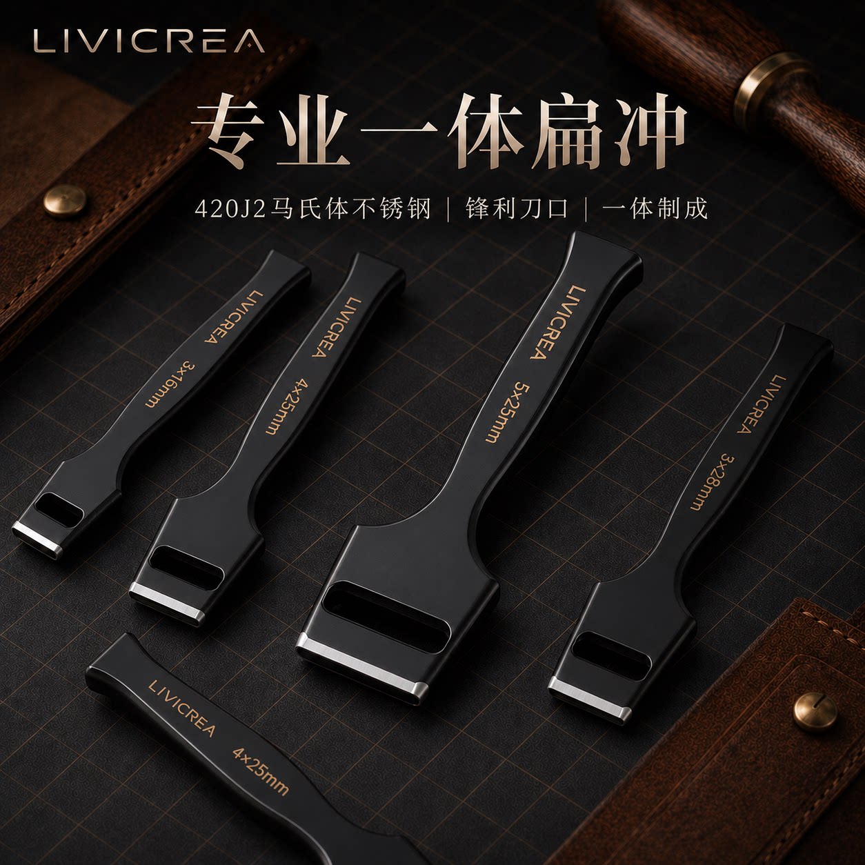 LIVICREA椭圆一字扁孔冲