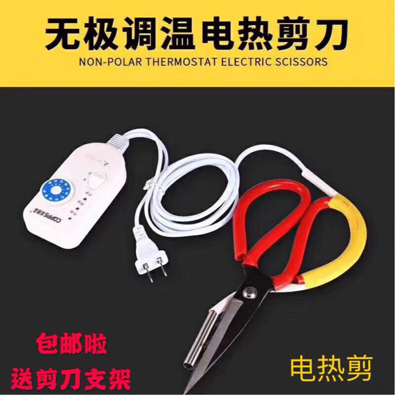 电热剪刀 带开关商标调温修边剪刀 加热管式 电热裁缝剪刀 剪织带,居家布艺,其他/配件/DIY/缝纫,淘宝优惠券,粉丝福利购,淘宝优惠卷