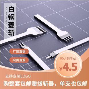 白钢菱斩 缝线打孔工具3456mm菱斩 斜平斩皮具diy手工皮艺皮革套装