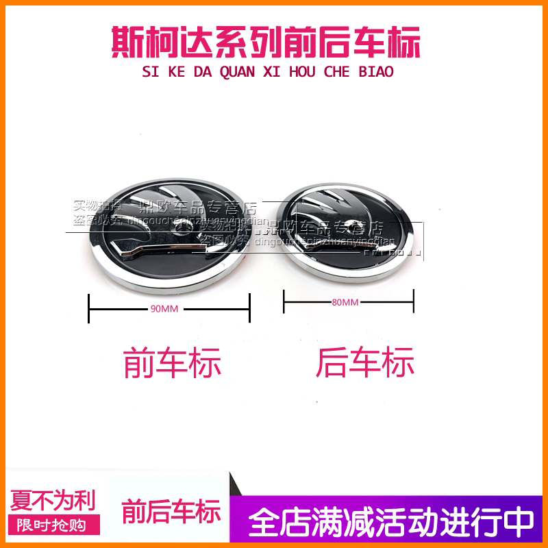 斯柯达全系前后车标原车款不掉色