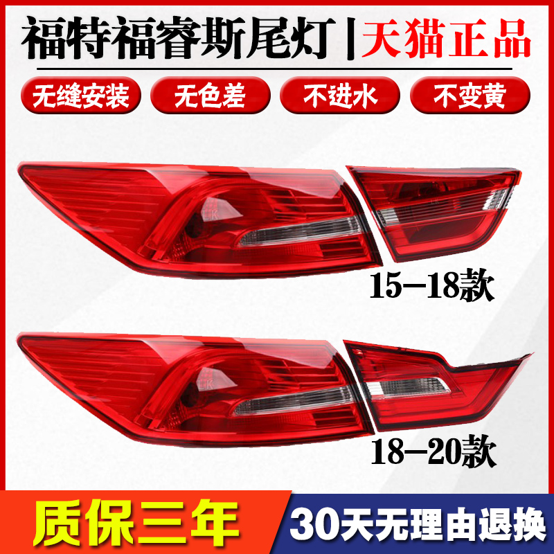 福特福睿斯后尾灯不褪色原装配套