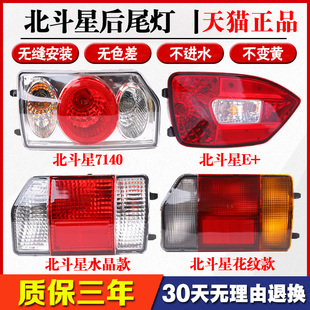 K14 6350 7120 后尾灯总成刹车灯 7100 适配昌河铃木北斗星7140