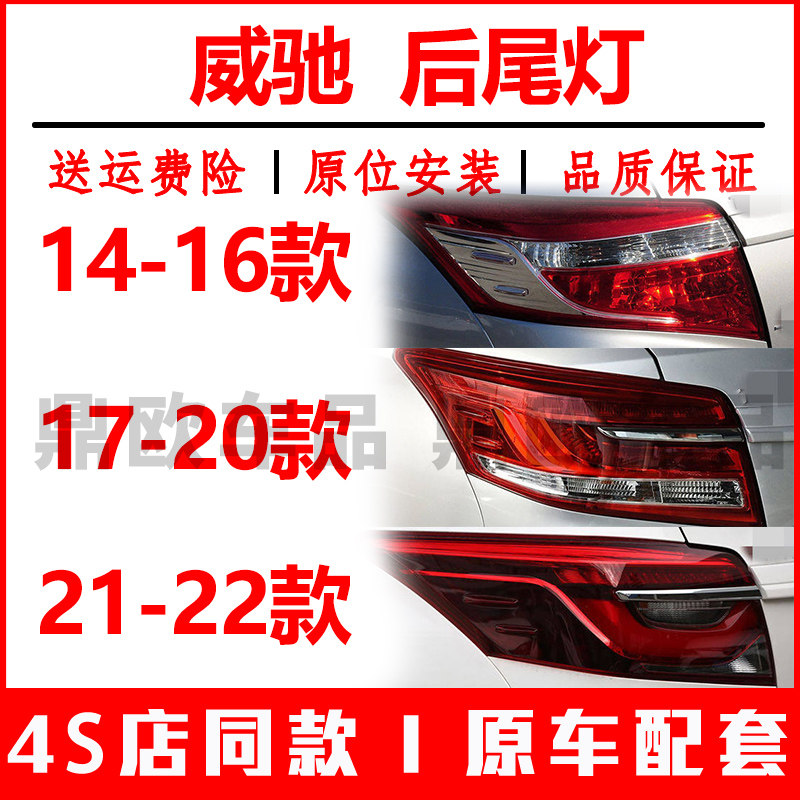 适配14-22款丰田威驰后尾灯壳刹车倒车灯新威驰左右尾灯壳转向灯