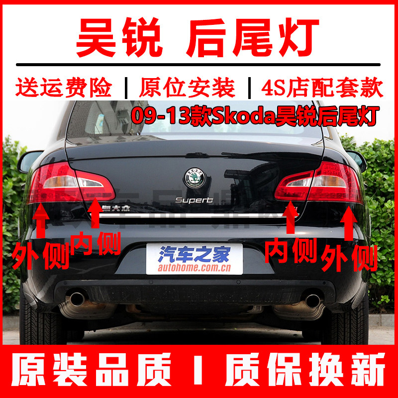 适配09-13款Skoda昊锐后尾灯总成倒车煞车灯昊锐左右后灯方向灯