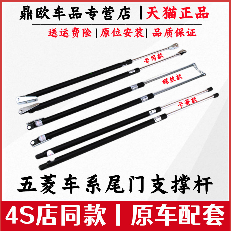 适用五菱之光杨光兴旺后门支撑杆