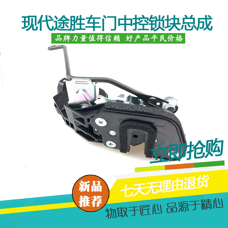 适配北京现代途胜车门锁块闭锁器中控锁车门锁机构门锁电机配件|ruв категории автомобиль/товаров/аксессуары/переоснащение, автозапчасти, противоугонные системы, центральный замок - от Buy2taobao.com для оказания профессиональной услуги покупки агента Taobao