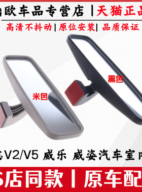 威乐威志V2V5 威姿汽车通用室内镜倒车镜车内后视镜反光镜带底座