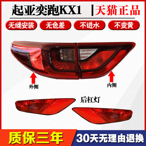 适用起亚奕跑KX1后尾灯总成19-21款奕跑后杠灯雾灯左右倒车刹车灯