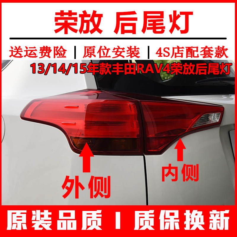 适配13/14/15年款丰田RAV4荣放后尾灯倒车转向尾灯壳刹车灯罩总成