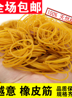 包邮越意黄色透明橡皮筋 橡胶乳胶圈批 发牛皮筋一次性发圈高弹力