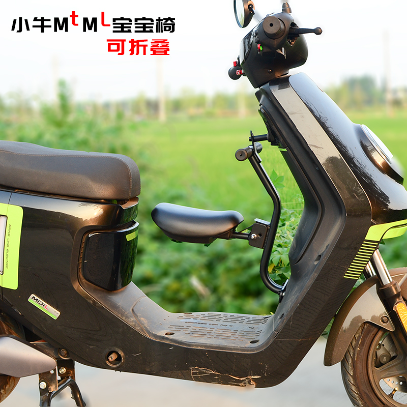 适用小牛MTML折叠宝宝椅