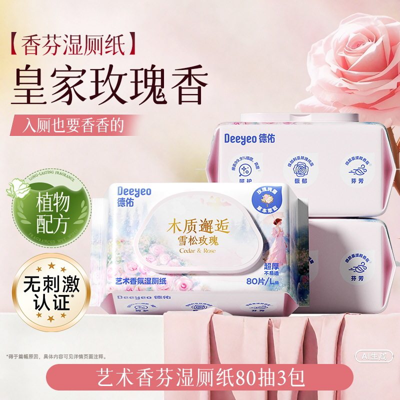 德佑80抽3包加厚加大家用可冲散男女士妈妈成人母婴香氛湿厕手纸,洗护清洁剂/卫生巾/纸/香薰,湿厕纸,淘宝优惠券,粉丝福利购,淘宝优惠卷