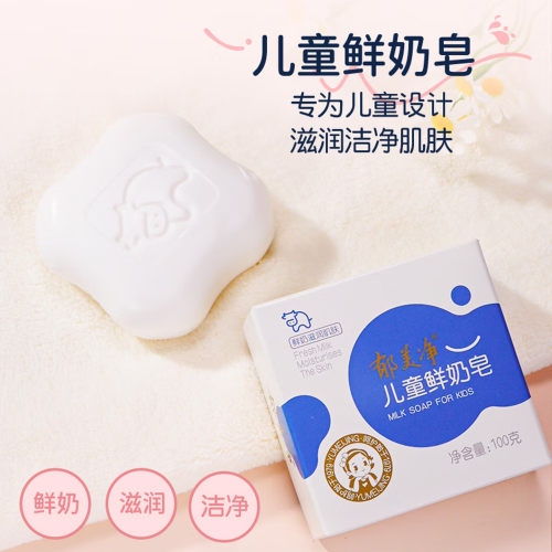 郁美净婴幼儿鲜奶香皂温和滋润