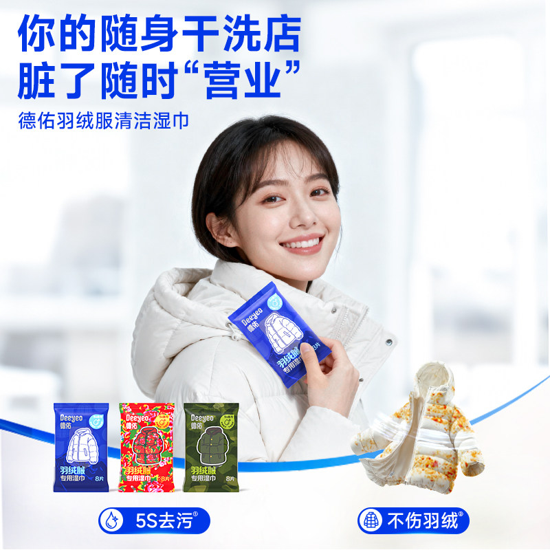 德佑羽绒服湿巾清洁免水洗强力擦衣物鞋干洗家用去污渍专用便携式,洗护清洁剂/卫生巾/纸/香薰,衣物去污湿巾,淘宝优惠券,粉丝福利购,淘宝优惠卷