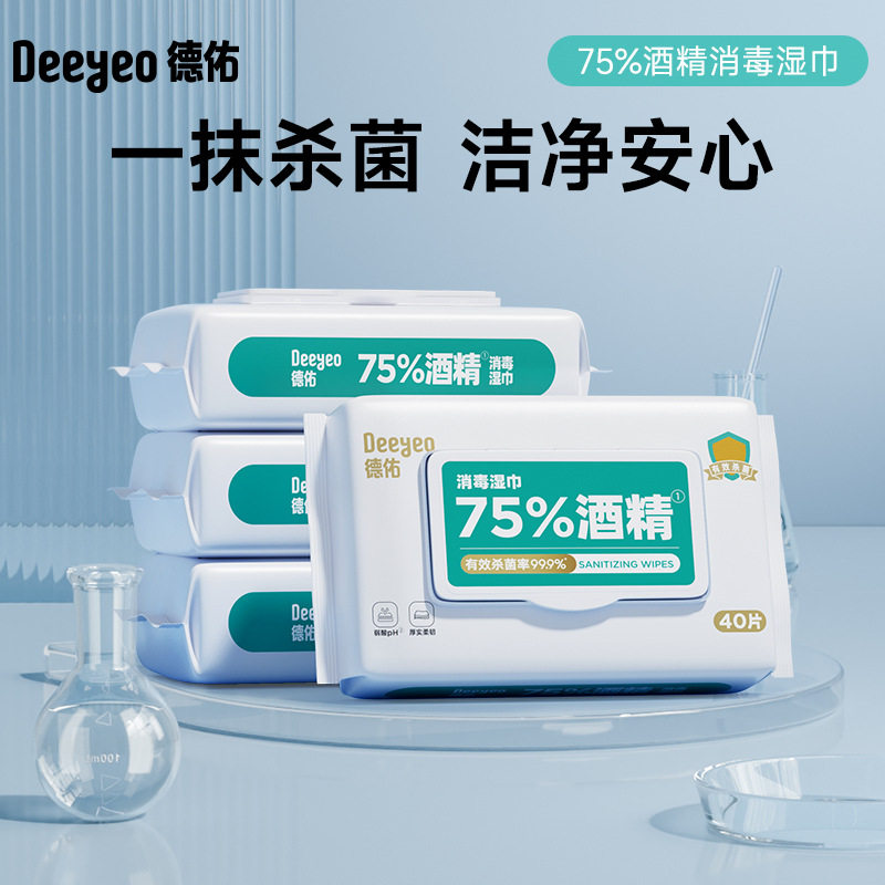 德佑75%酒精湿巾家庭装清洁消毒办公家用卫生杀菌专用湿纸巾40抽,洗护清洁剂/卫生巾/纸/香薰,消毒湿巾,淘宝优惠券,粉丝福利购,淘宝优惠卷