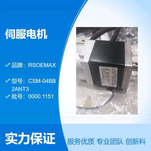 韩国RSOEMAX伺服电机CSM-04BB2ANT3原厂