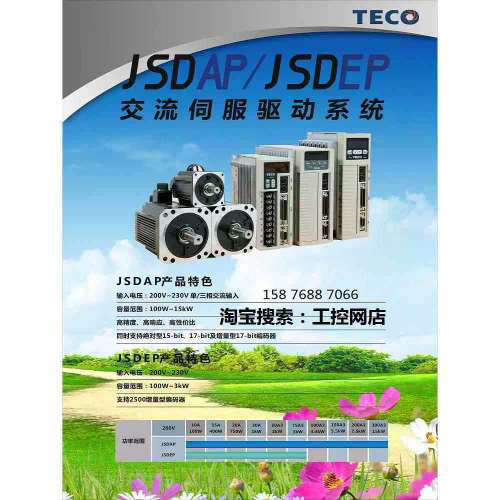 东元伺服驱动器JSDEP-20A-B/TSTEP20C/JSDE-20A/TSTE20C原厂