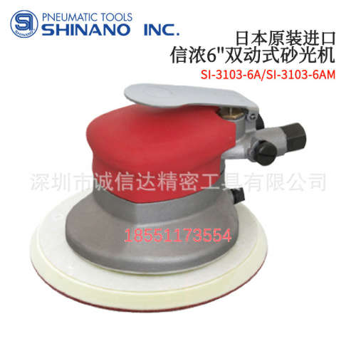 SHINANO信浓SI-3113A AM 3113-6A 6AM 3103-6AM 磨砂机原厂