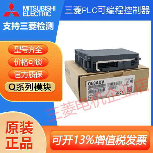 PLC模块Q68AD-G Q68ADI Q68ADV Q68DAIN Q68DAVN Q68RD3-G原厂