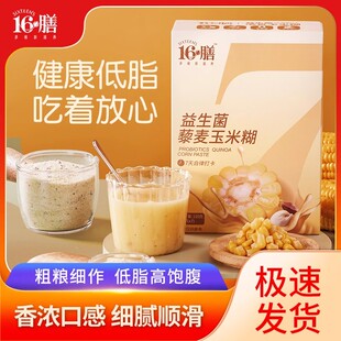 十六膳益生菌藜麦玉米糊210g 4盒速溶早餐速食代餐