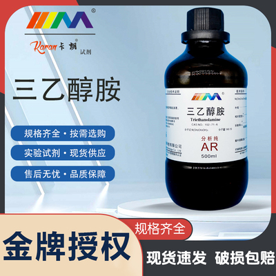 天茂卡朗三乙醇胺 分析纯 AR 500ml化学实验试剂