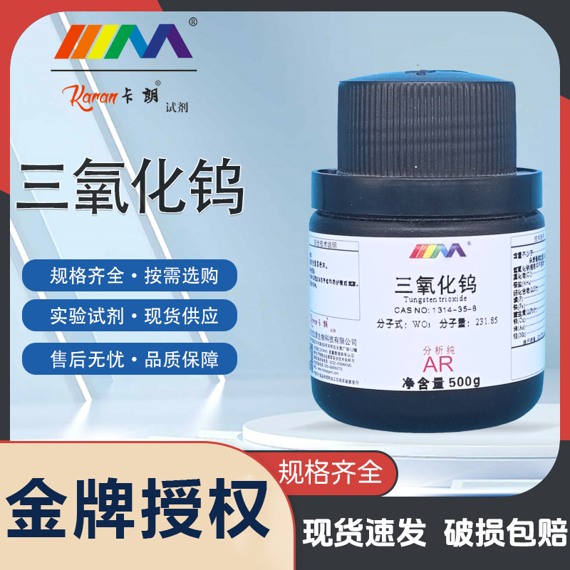 卡朗三氧化钨 (HG10-1129) 分析纯AR500g煤中碳和氢的测定方法
