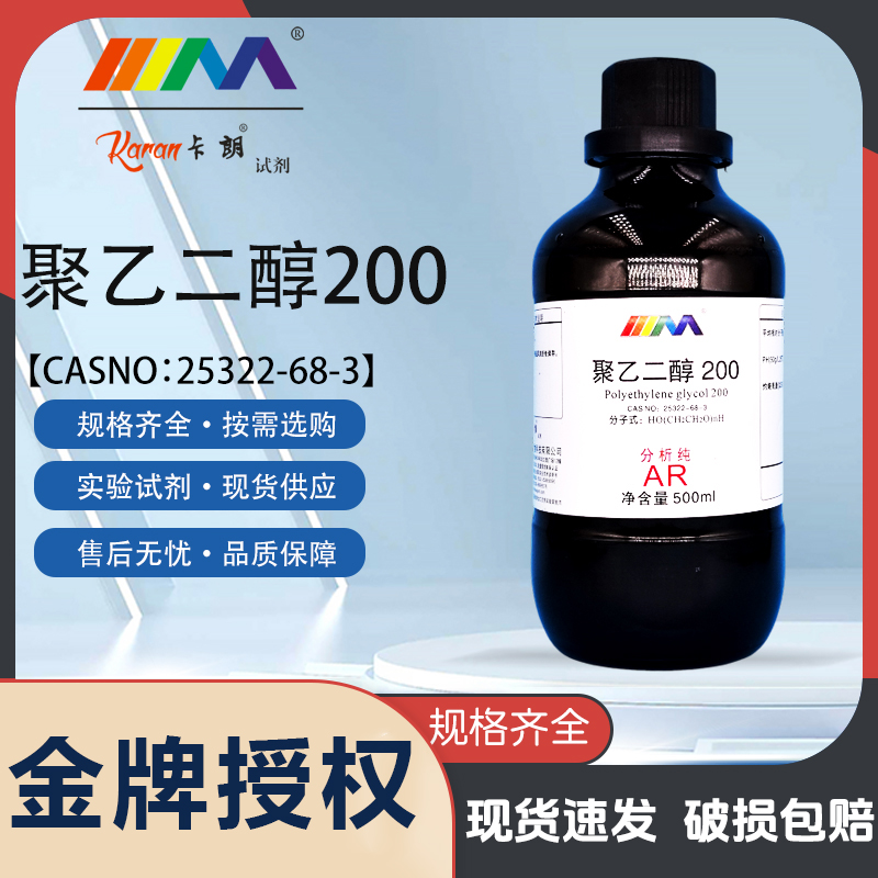 天茂卡朗 聚乙二醇200 PEG 化学纯CP分析纯500ml实验室化学试剂