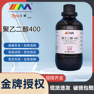 国药试剂 聚乙二醇400 分析纯AR500mlKARAN/卡朗化学实验试剂