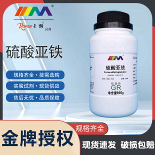 天茂卡朗七水合硫酸亚铁分析纯AR化学试剂实验室组培绿矾养花肥料