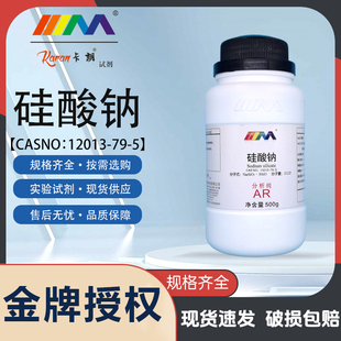 天茂卡朗硅酸钠 水玻璃 泡花碱 分析纯AR500g优级纯GR化学试剂