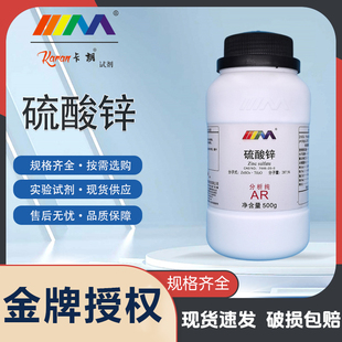 天津科密欧 硫酸锌 七水 皓矾 分析纯AR500g天茂化学实验试剂