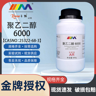 天茂 聚乙二醇6000 分析纯AR500克 实验室化学试剂