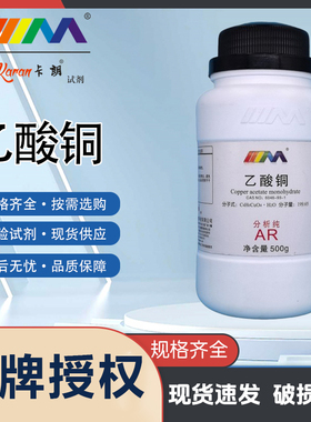 卡朗试剂 乙酸铜 醋酸铜 分析纯AR500gCAS:6046-93-1化学试剂